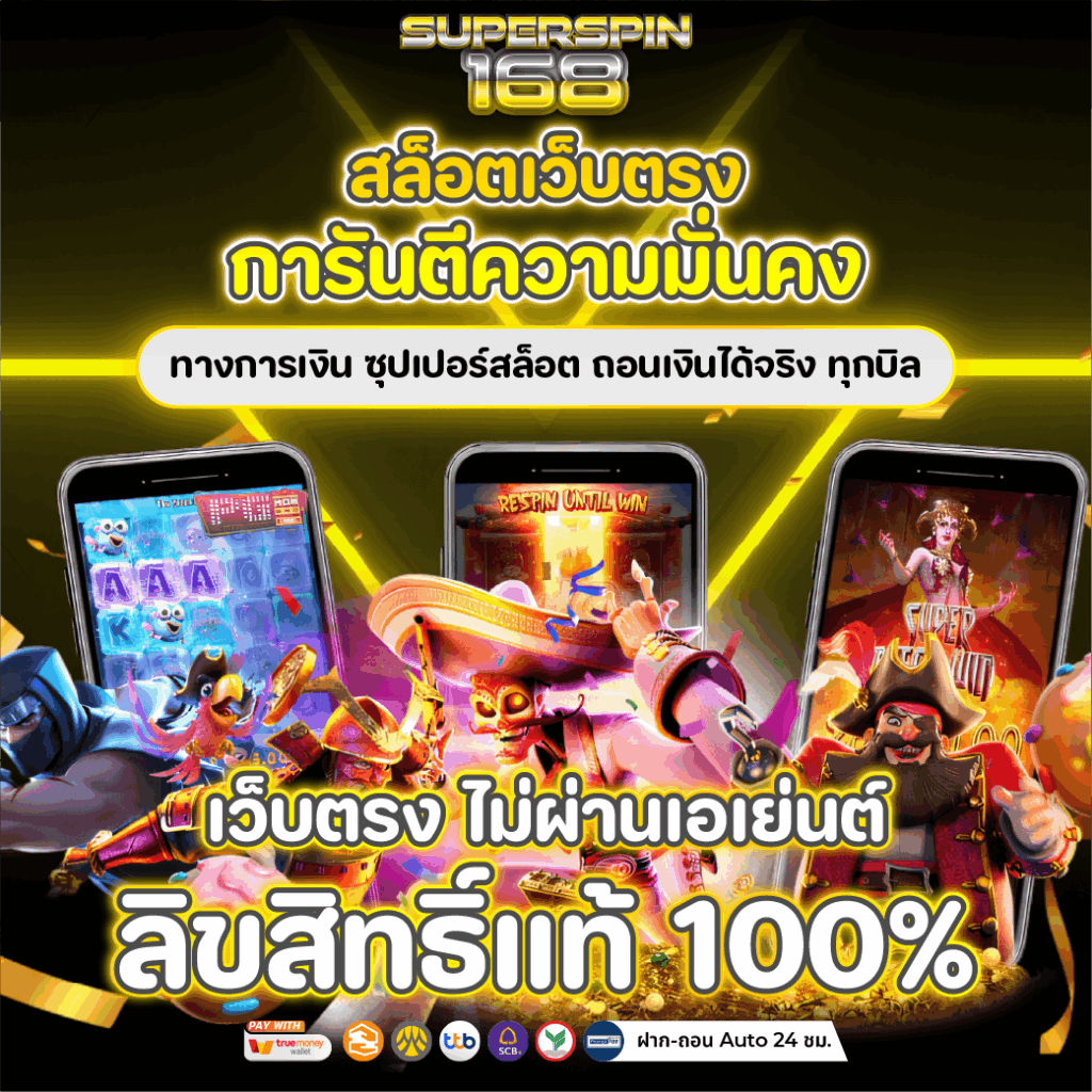 สล็อตเว็บตรง