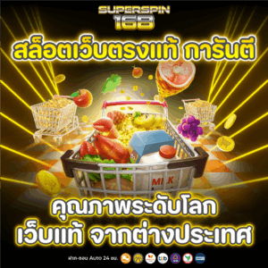 สล็อตเว็บตรงแท้