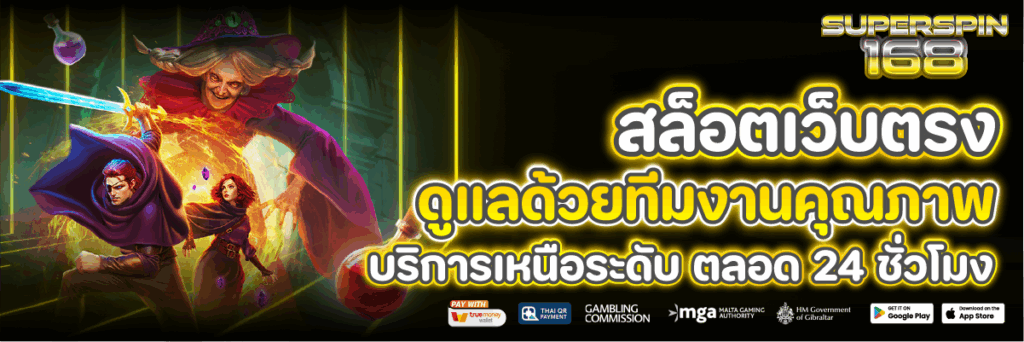 สล็อตเว็บตรง